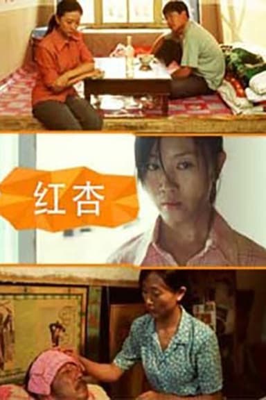 Hongxing poster