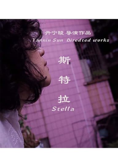 Stella poster