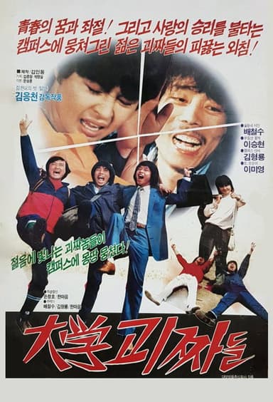 Eccentric Boys of the University poster