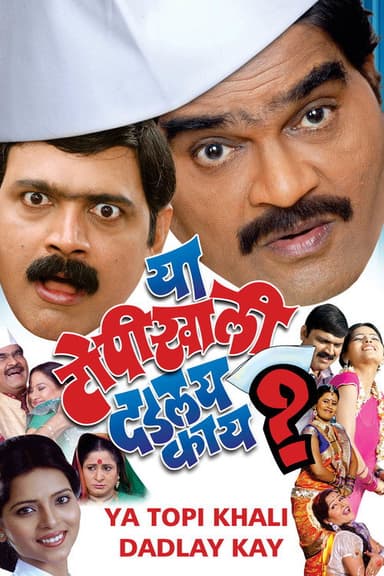 Ya Topikhali Dadlay Kay? poster