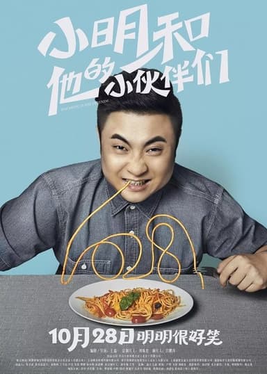 Xiaoming & His Friends poster