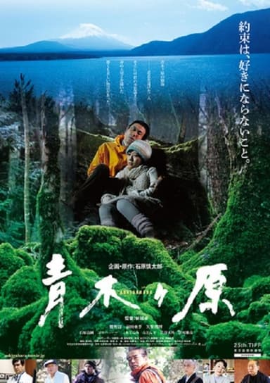 Aokigahara poster