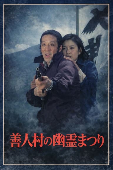 Ghost Festival in Zenjin Village poster