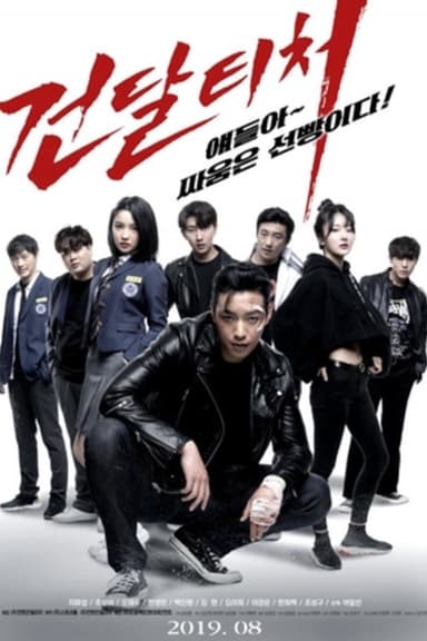 Thug Teacher poster