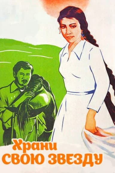 Keep Your Star poster