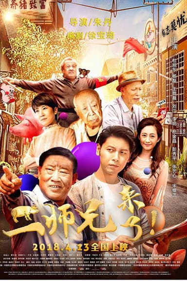 Brother Pig Is Coming poster