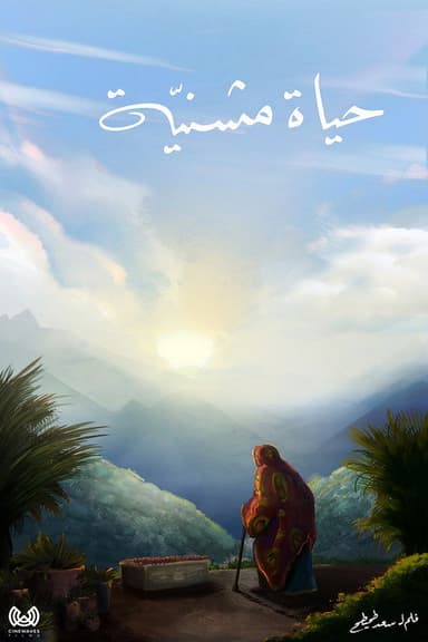 Mashnya's Life poster