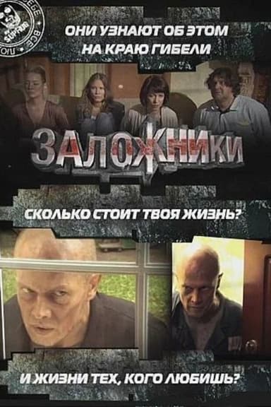 Hostages poster
