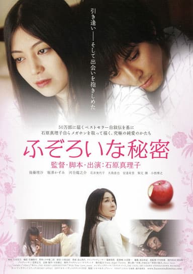 Fuzoroi na Himitsu poster