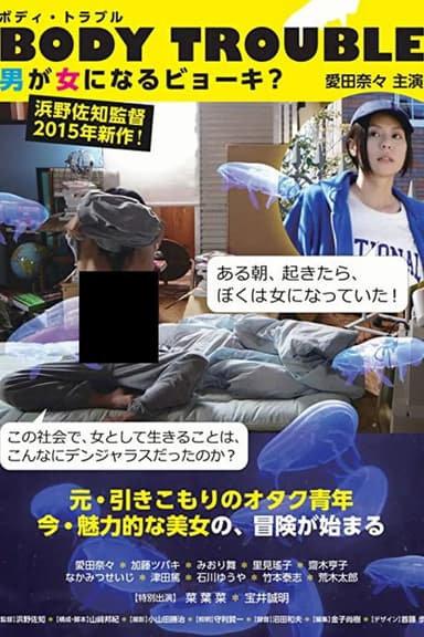 Body Trouble poster