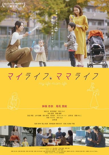 マイライフ、ママライフ poster
