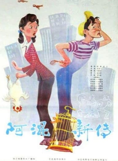 The New Stories of Du Xiaoxi poster