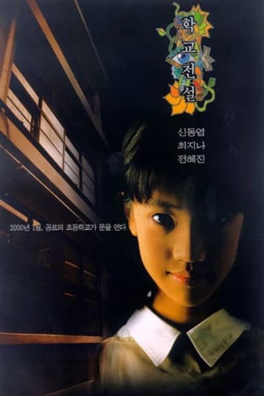 Spooky School poster
