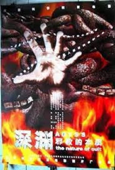 ABYSS：the nature of cult poster