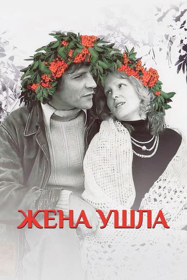 The Wife Has Left poster