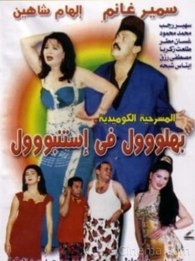 Bahlool Fe Istanbul poster