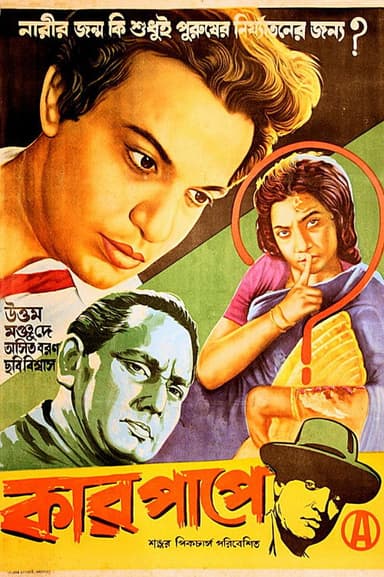 Kar Pape poster