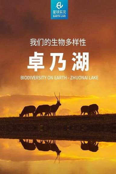我们的生物多样性 —— 卓乃湖 poster