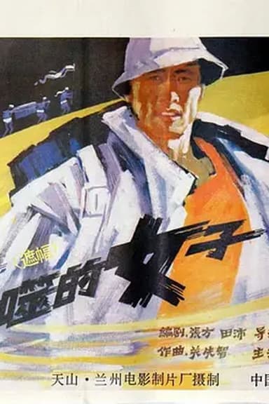Bei tun shi de nu zi poster