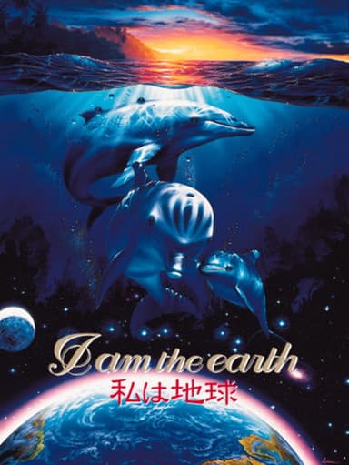 I am the earth 私は地球 poster