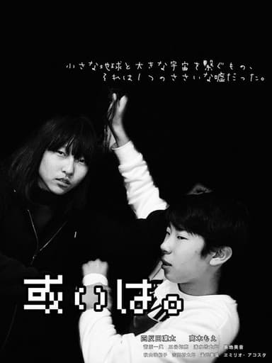 Or, Perhaps. poster