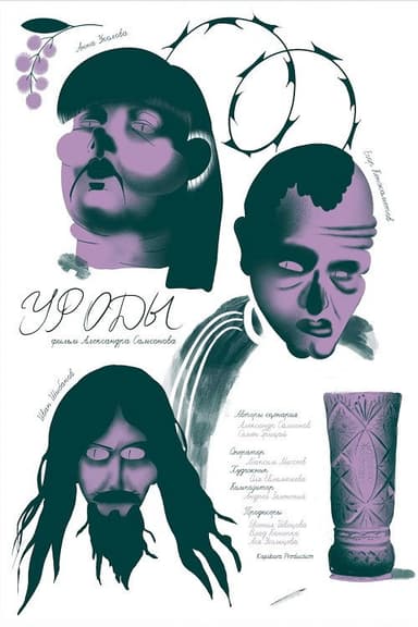 Freaks poster