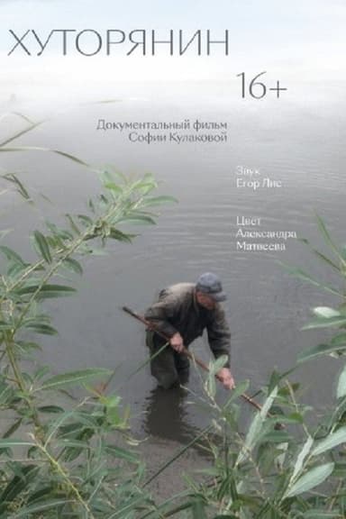 Master of The Pond poster