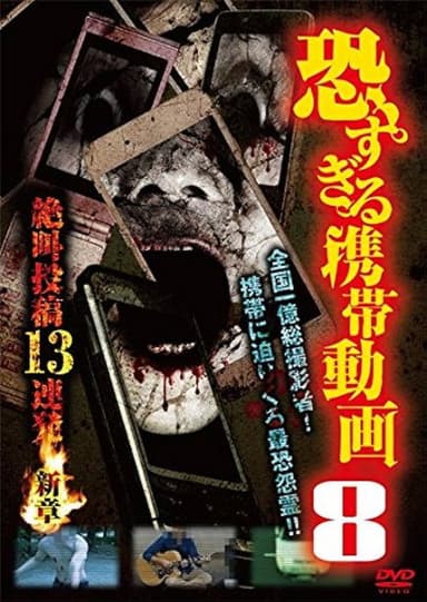 Terrifying Mobile Videos - 13 Consecutive Screaming Submissions 8 poster