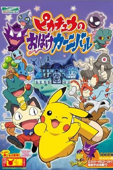 Pikachu's Ghost Carnival poster