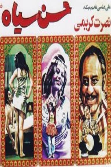 Hasan siah poster