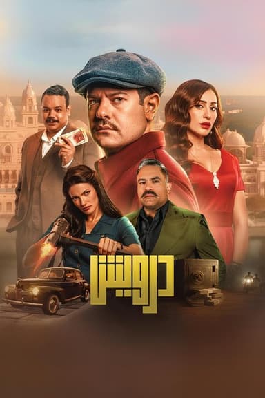 Darwish poster