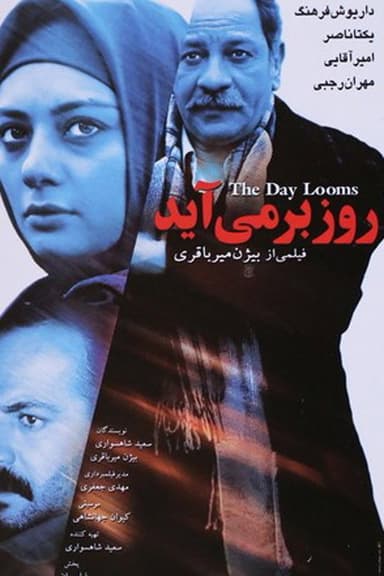 The day looms poster