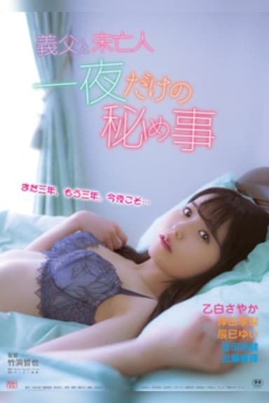 Gifu to mibōjin: Ichiya dake no himegoto poster