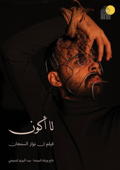 Not to Be poster