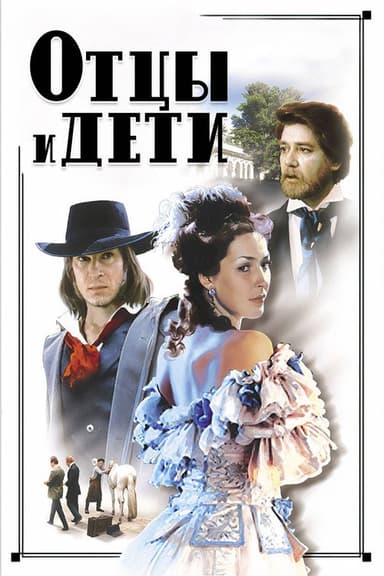 Fathers and Sons poster