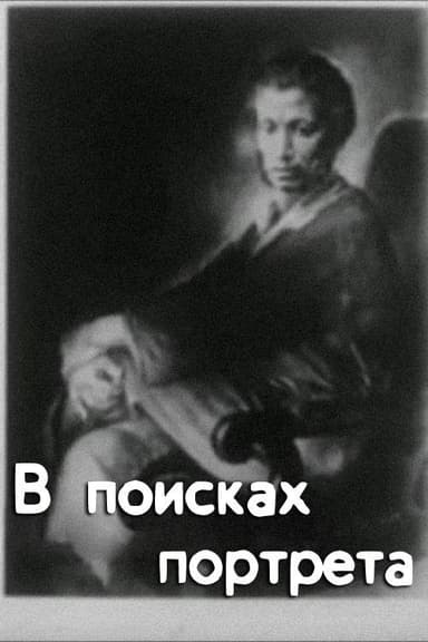In Search of A Portrait poster
