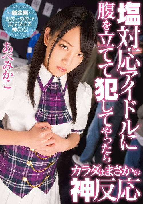 This Idol Gave Me The Cold Shoulder, So I Decided To Rape Her, And Then She Treated Me Like A God Mikako Abe poster