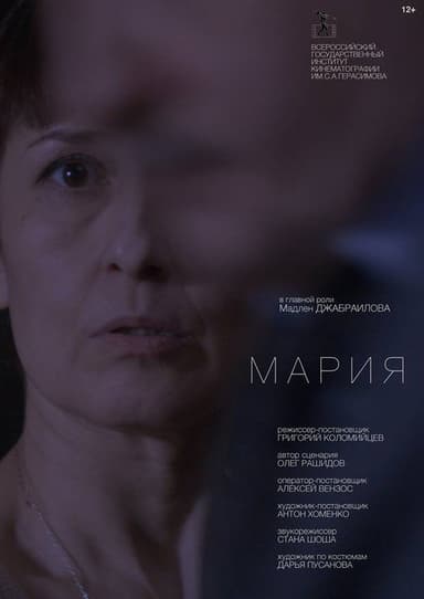Mary poster