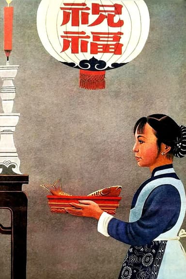 New Year Sacrifice poster