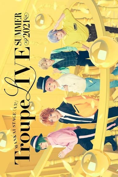 MANKAI STAGE『A3!』Troupe LIVE ~SUMMER 2021~ poster
