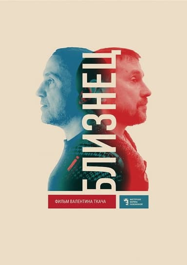 Twin poster