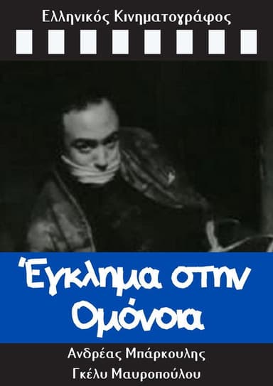 Crime in Omonia poster