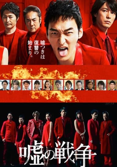 War of Lie poster