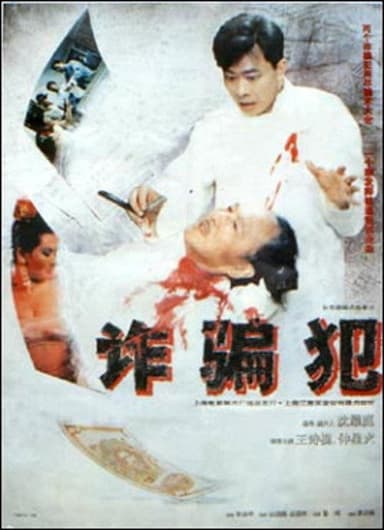 The Swindler poster