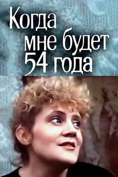 When I Turn 54 poster