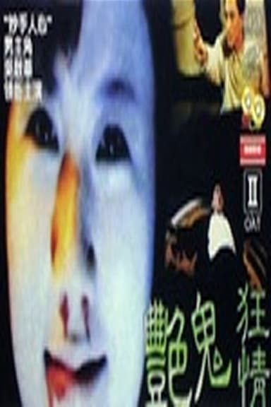 Sexual Devil poster