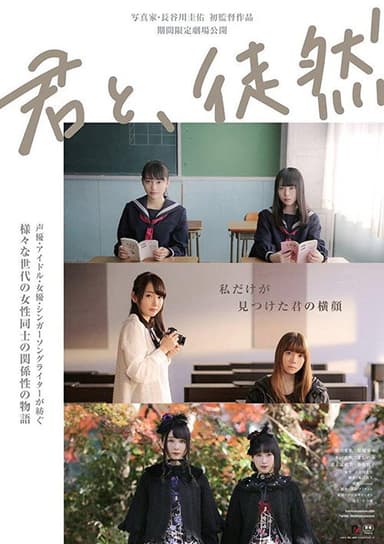 Kimi to, Tsuredure poster