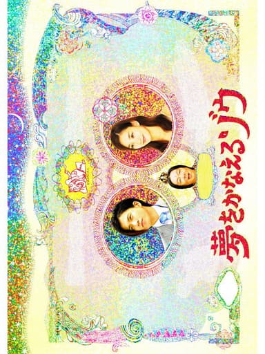 Yume wo Kanaeru Zo SP poster