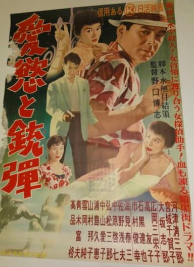 Passion and Rifle Bullets poster