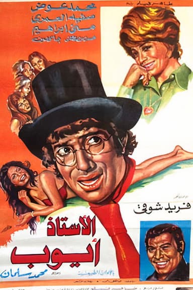 Mr. Ayub poster